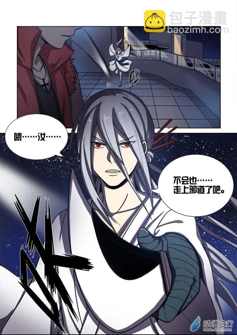 《基因猎人》第97回 邪道 （上） 第10页