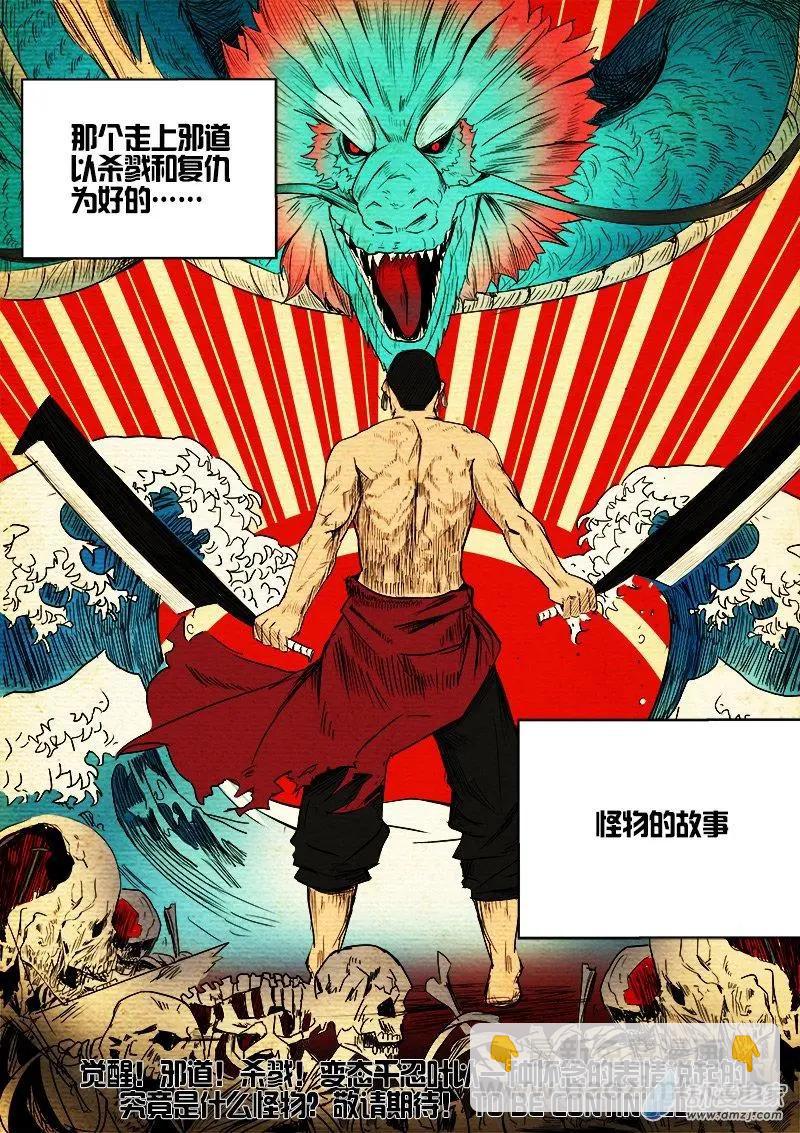 《基因猎人》第97回 邪道 （上） 第14页