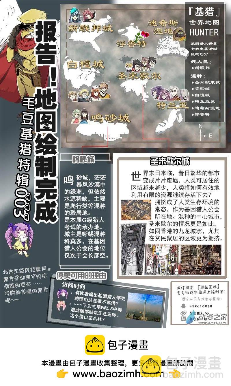 《基因猎人》第97回 邪道 （上） 第15页