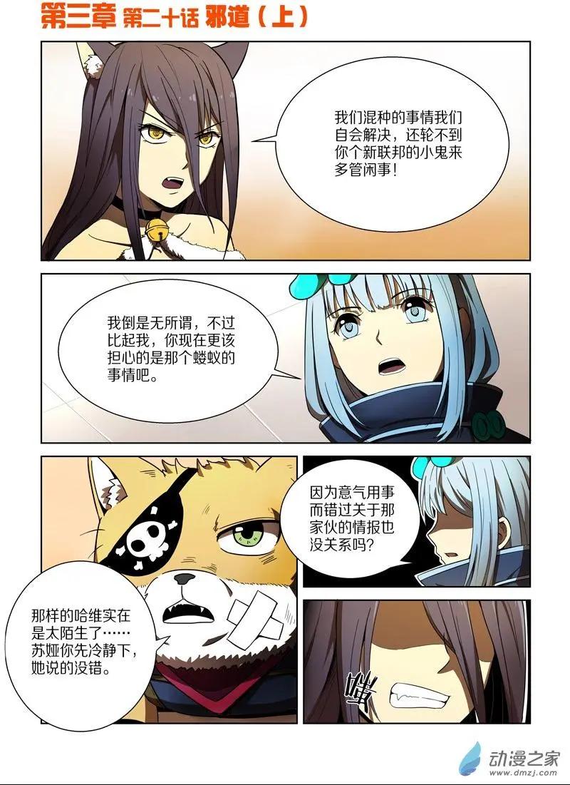 《基因猎人》第97回 邪道 （上） 第1页