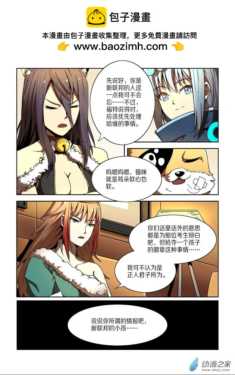 《基因猎人》第97回 邪道 （上） 第2页