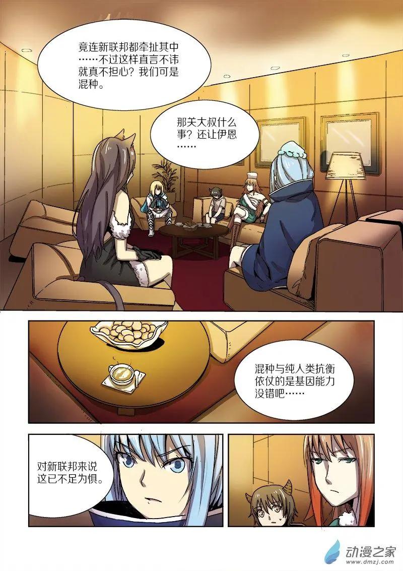 《基因猎人》第97回 邪道 （上） 第3页