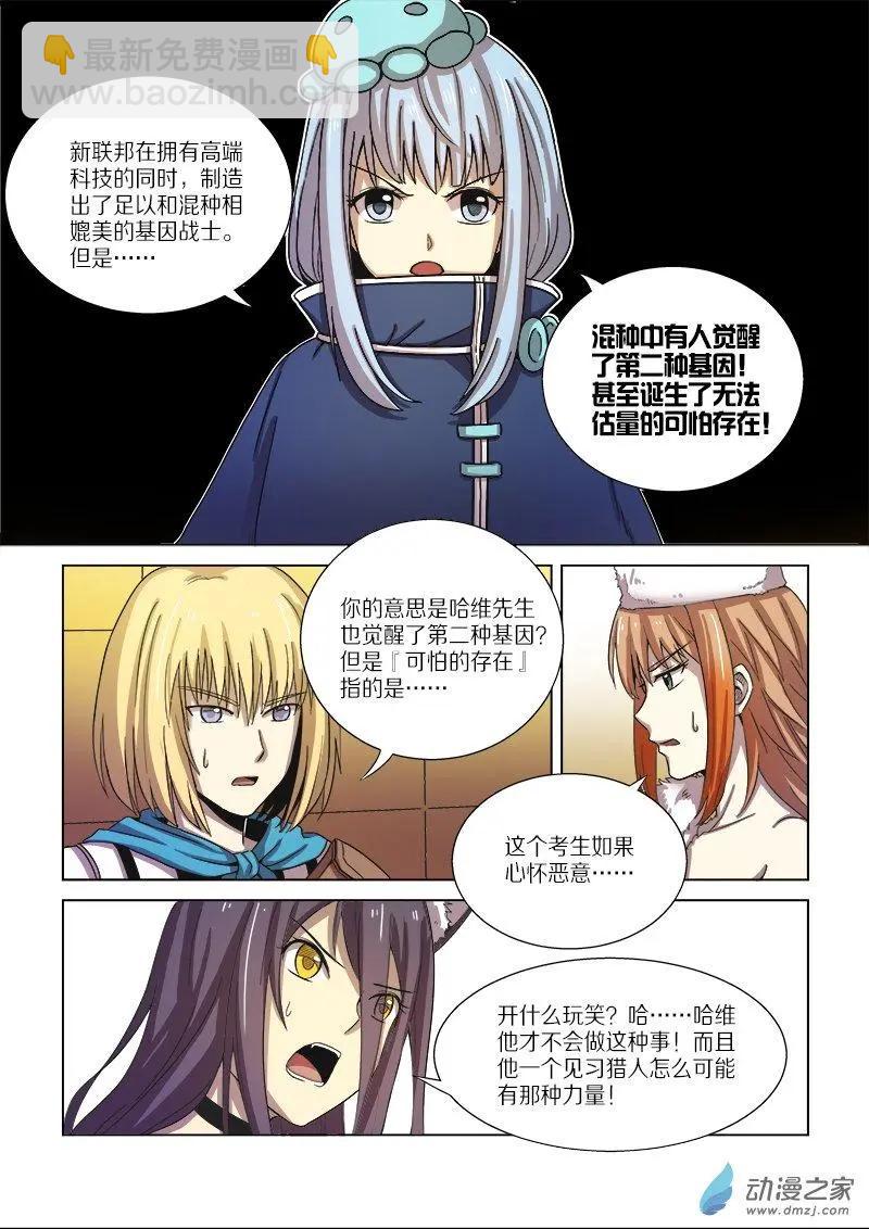 《基因猎人》第97回 邪道 （上） 第4页