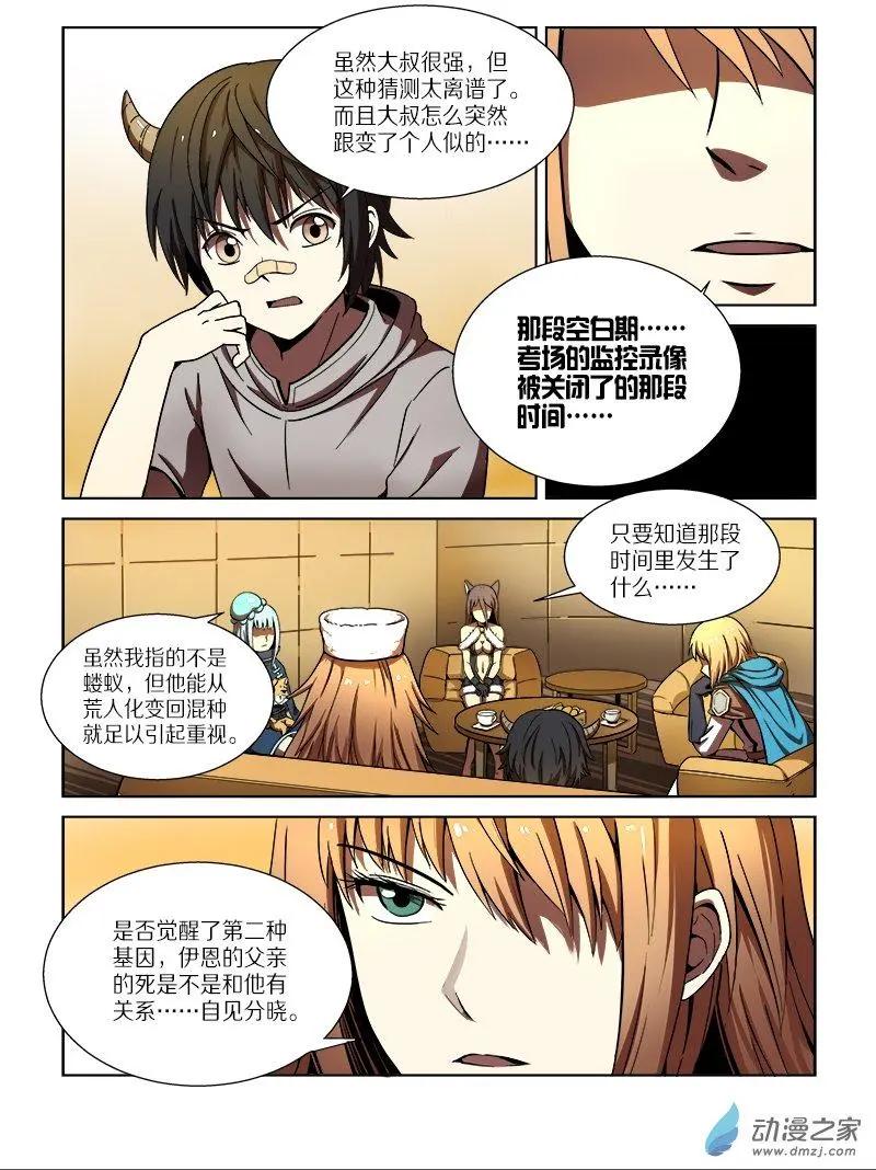 《基因猎人》第97回 邪道 （上） 第5页