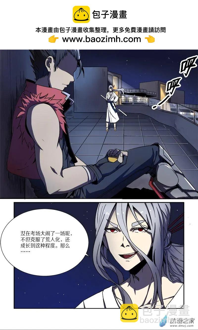 《基因猎人》第97回 邪道 （上） 第7页