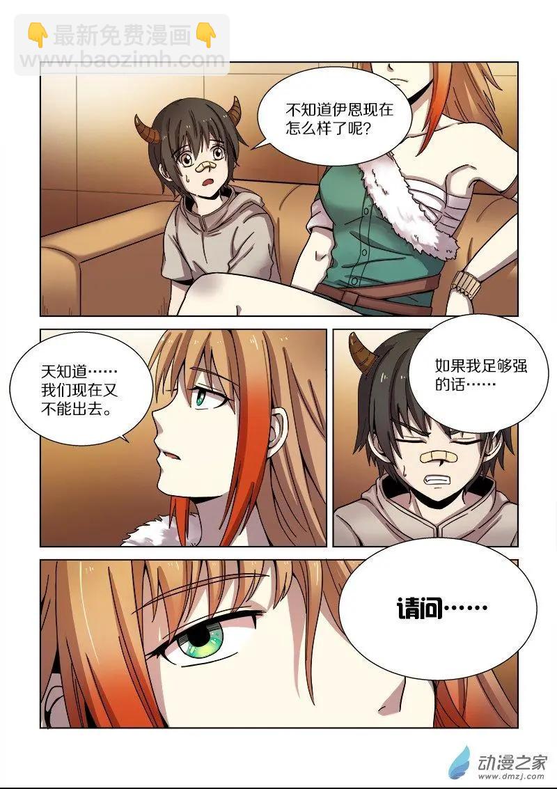 《基因猎人》第96回 城主的计划（下） 第11页