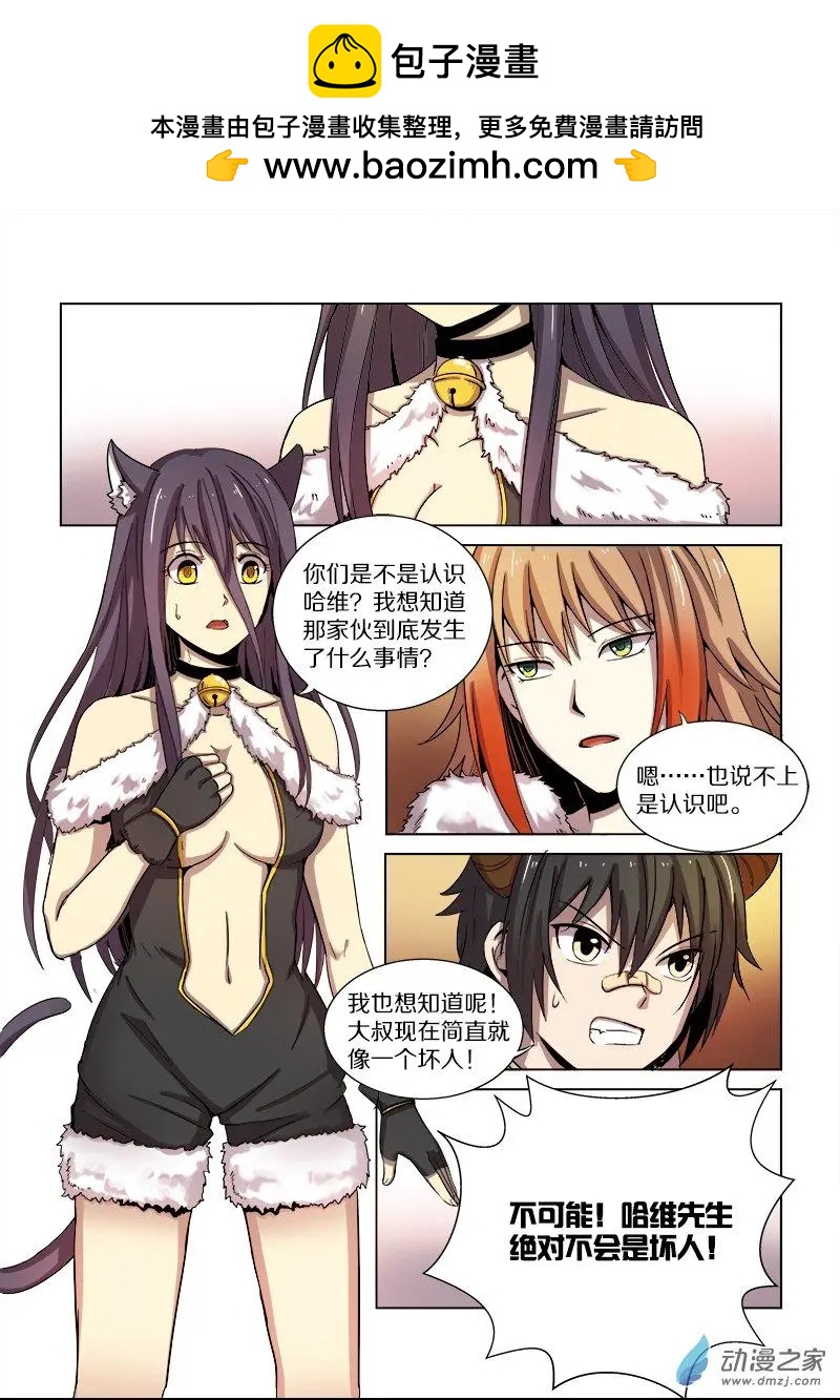 《基因猎人》第96回 城主的计划（下） 第12页