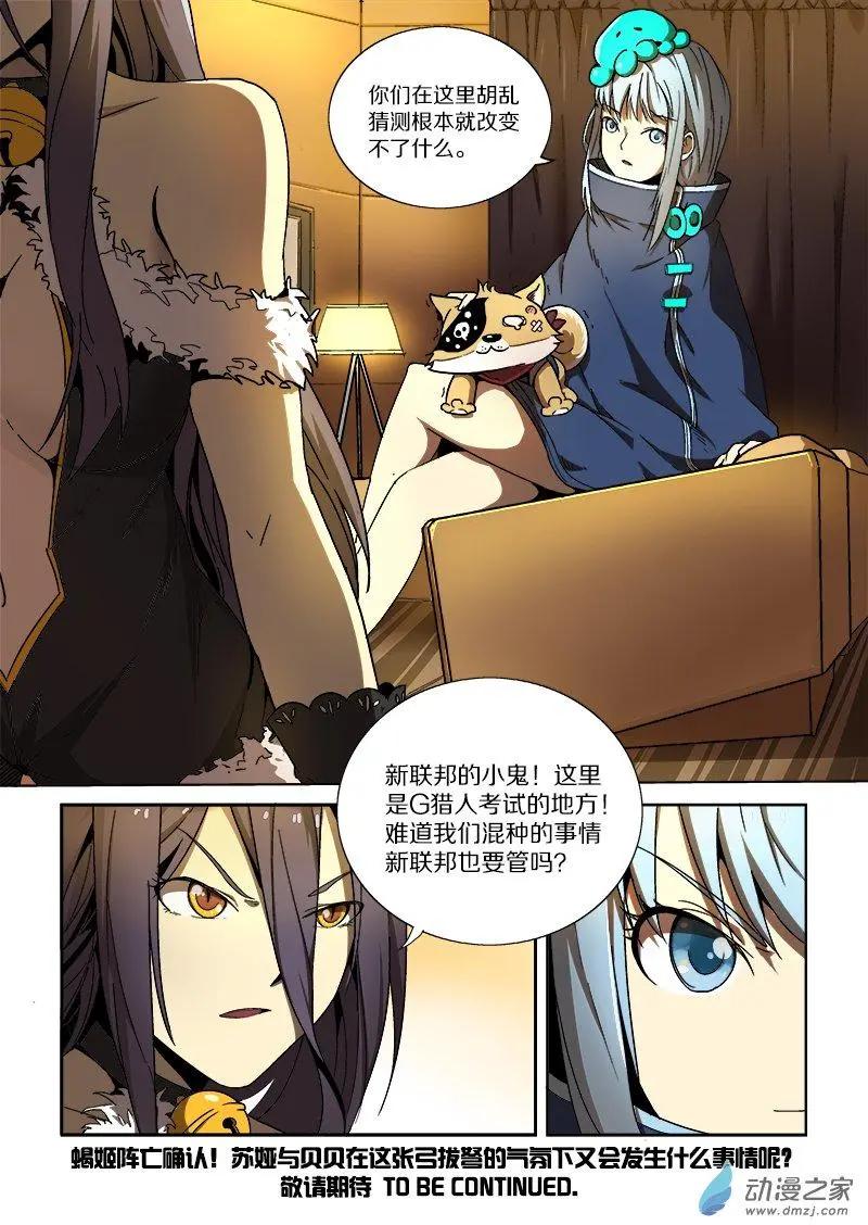 《基因猎人》第96回 城主的计划（下） 第14页