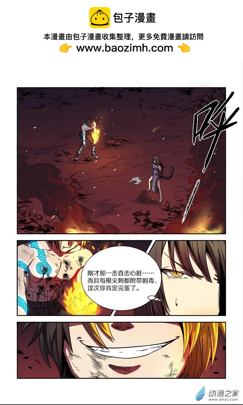 《基因猎人》第96回 城主的计划（下） 第2页