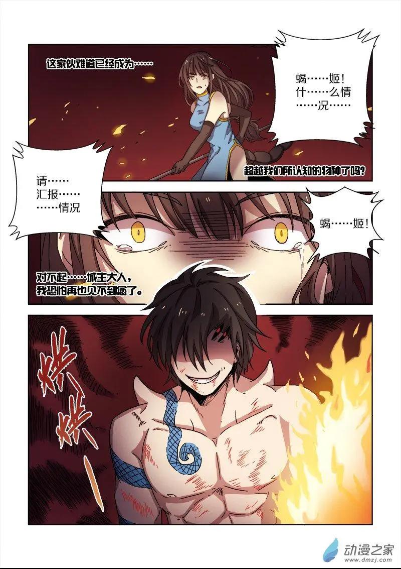 《基因猎人》第96回 城主的计划（下） 第4页