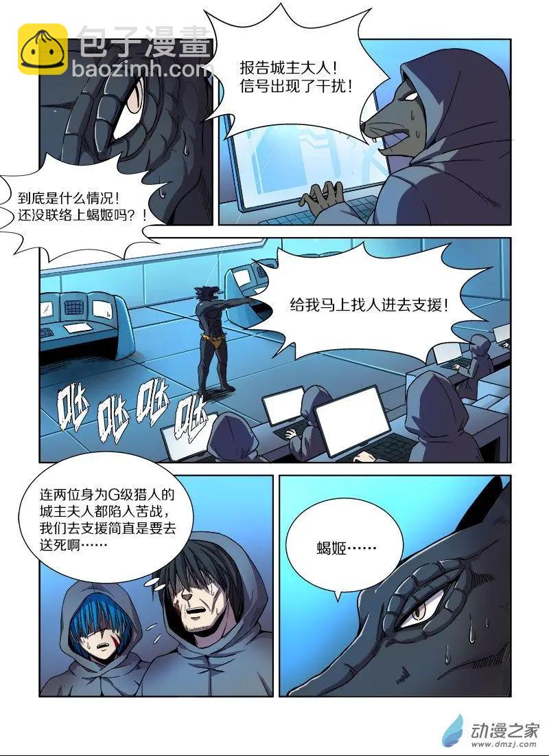 《基因猎人》第96回 城主的计划（下） 第5页