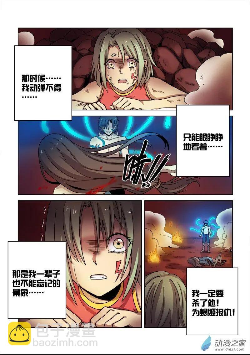 《基因猎人》第96回 城主的计划（下） 第7页
