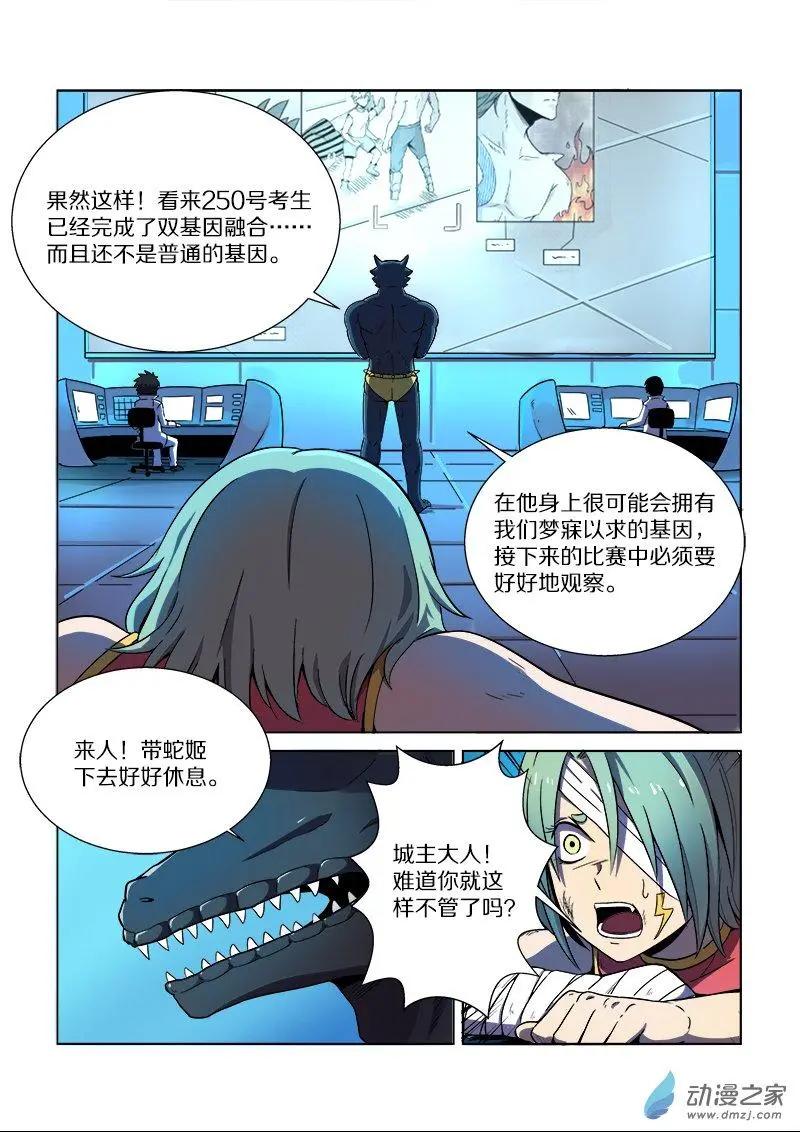 《基因猎人》第96回 城主的计划（下） 第8页