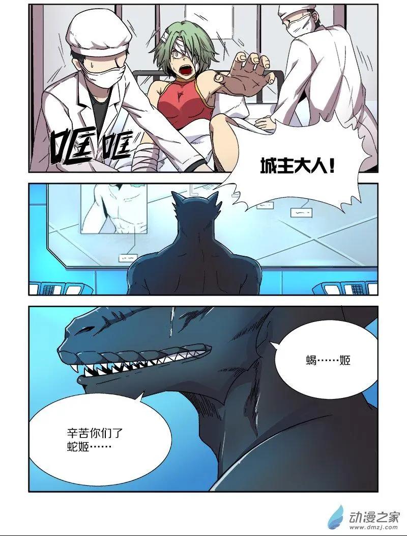 《基因猎人》第96回 城主的计划（下） 第9页