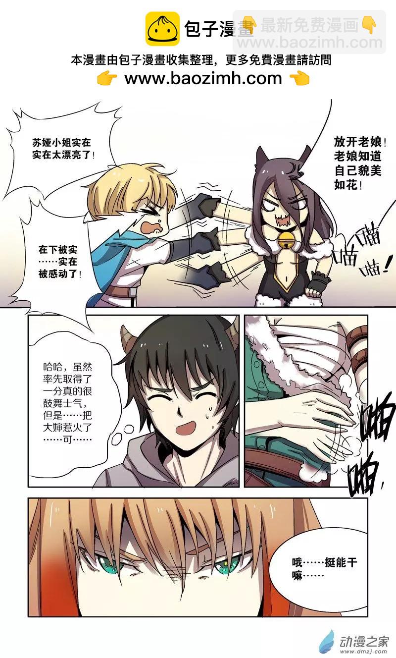《基因猎人》第101回 协同作战（中） 第2页