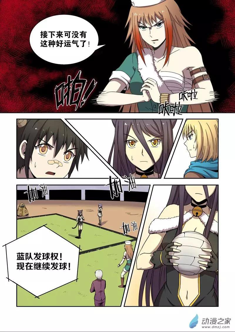 《基因猎人》第101回 协同作战（中） 第3页