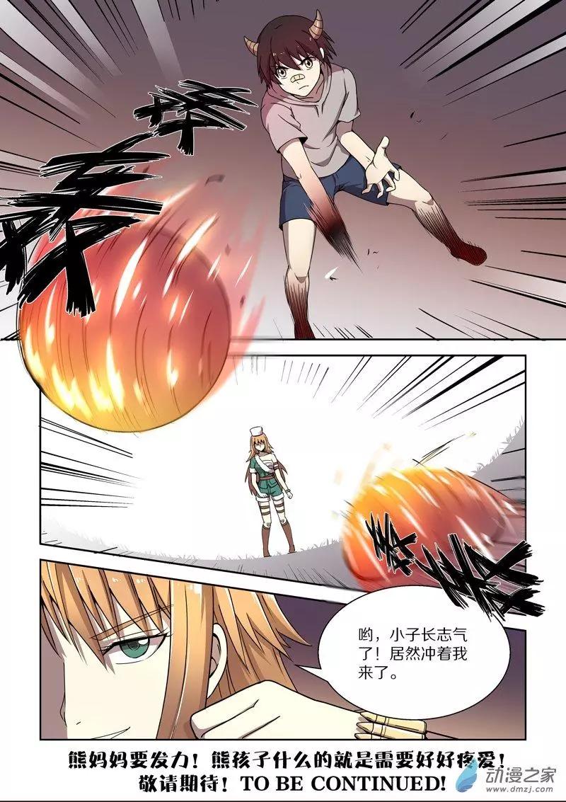 《基因猎人》第101回 协同作战（中） 第7页