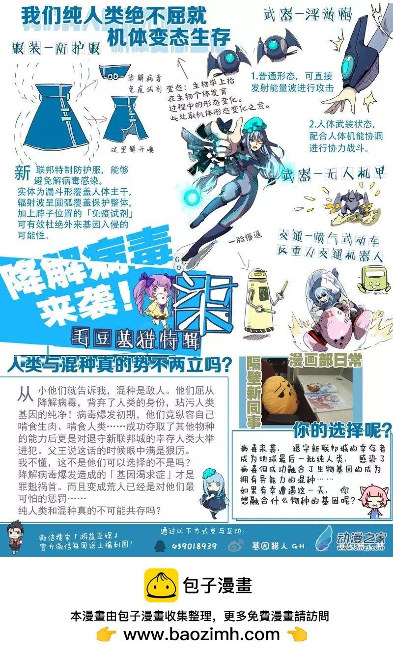 《基因猎人》第101回 协同作战（中） 第8页