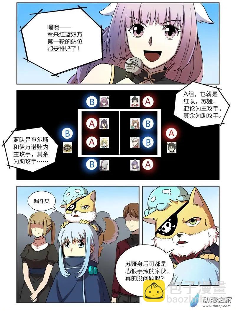 《基因猎人》第100回 协同作战（上） 第10页