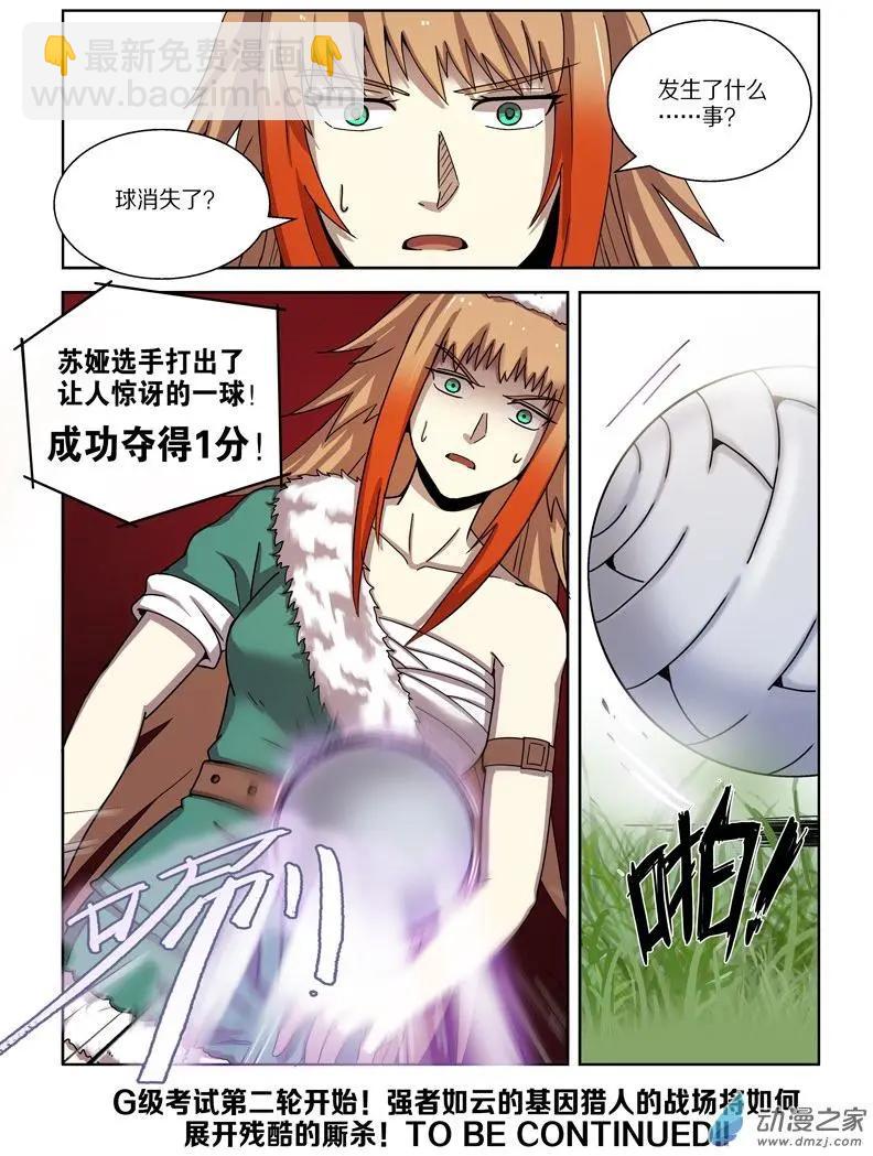 《基因猎人》第100回 协同作战（上） 第13页