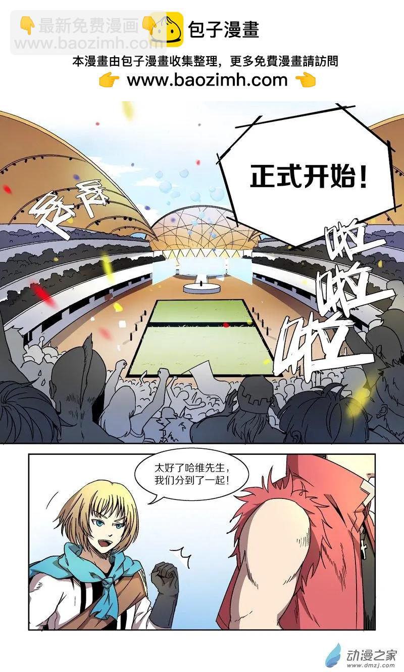 《基因猎人》第100回 协同作战（上） 第2页
