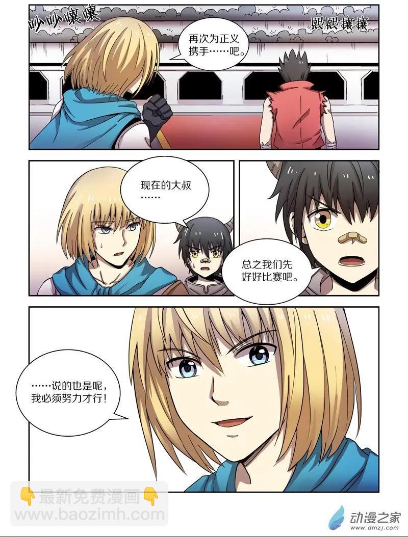 《基因猎人》第100回 协同作战（上） 第3页