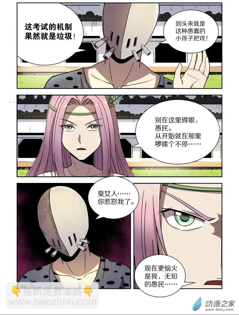 《基因猎人》第100回 协同作战（上） 第5页