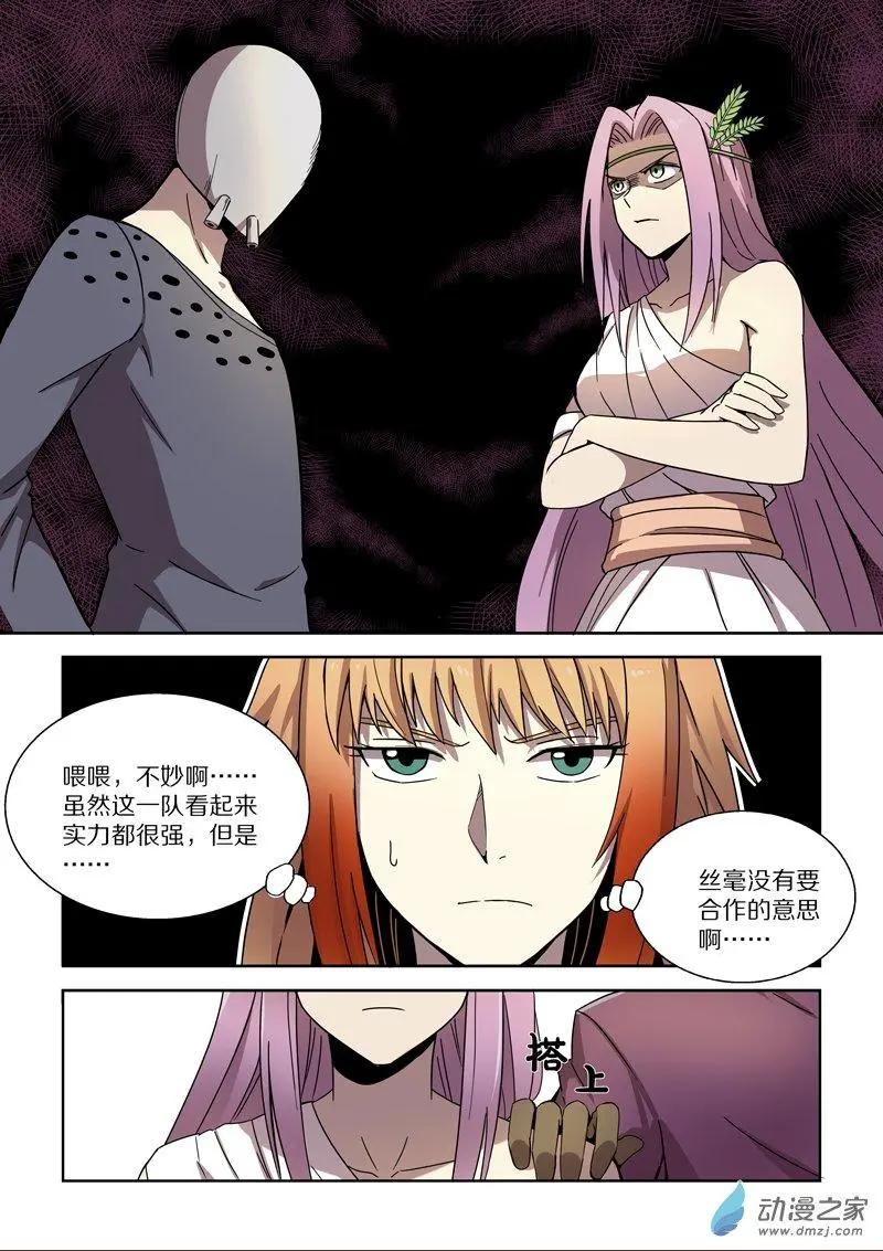 《基因猎人》第100回 协同作战（上） 第6页