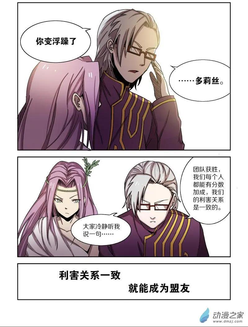 《基因猎人》第100回 协同作战（上） 第7页