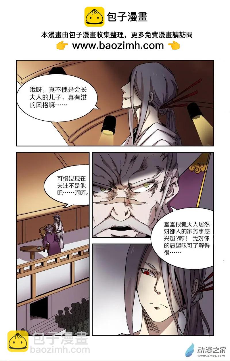 《基因猎人》第100回 协同作战（上） 第8页