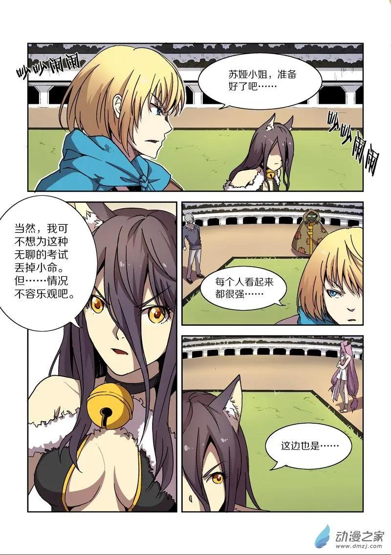 《基因猎人》第100回 协同作战（上） 第9页