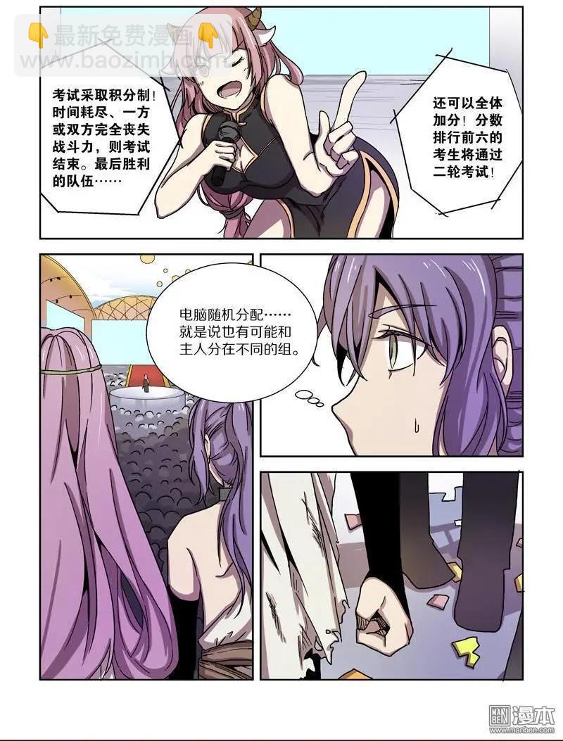 《基因猎人》第99回 邪道（下） 第10页
