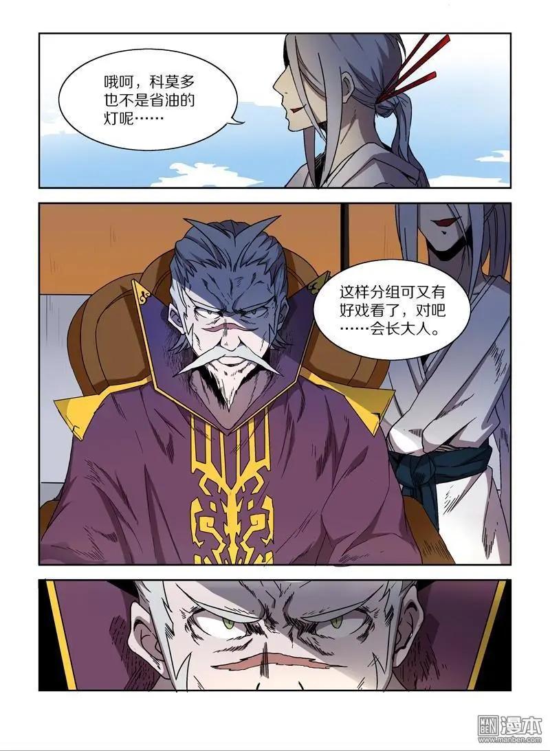 《基因猎人》第99回 邪道（下） 第13页