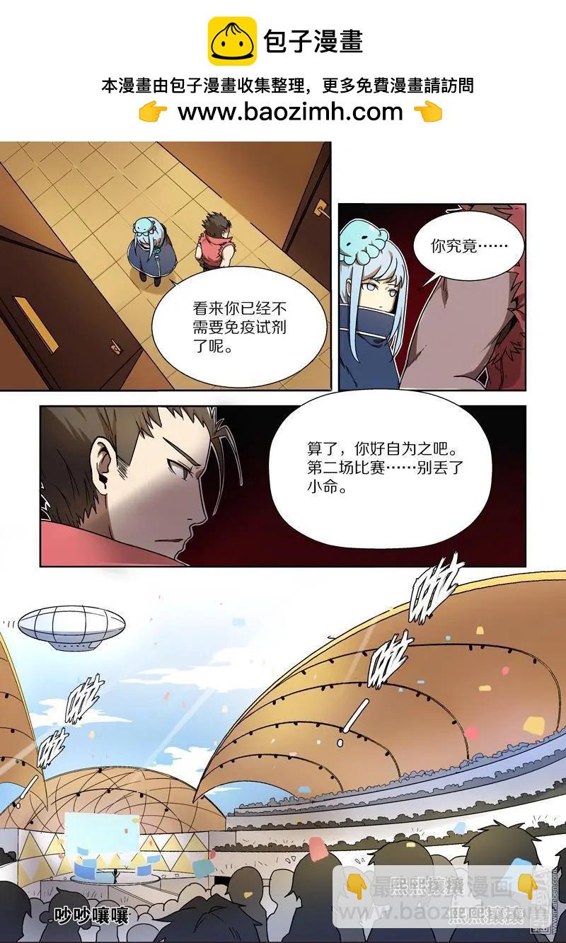 《基因猎人》第99回 邪道（下） 第3页