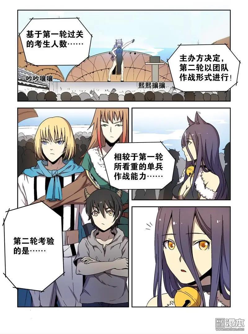 《基因猎人》第99回 邪道（下） 第5页