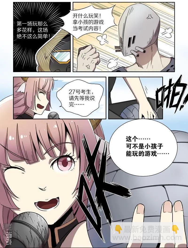 《基因猎人》第99回 邪道（下） 第8页
