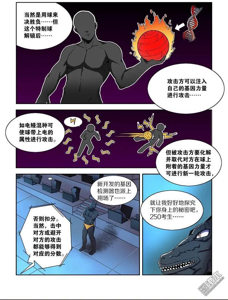 《基因猎人》第99回 邪道（下） 第9页