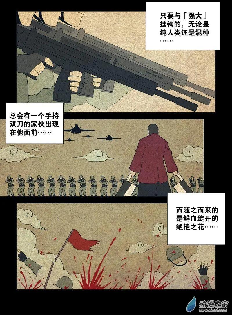 《基因猎人》第98回 邪道（中） 第10页