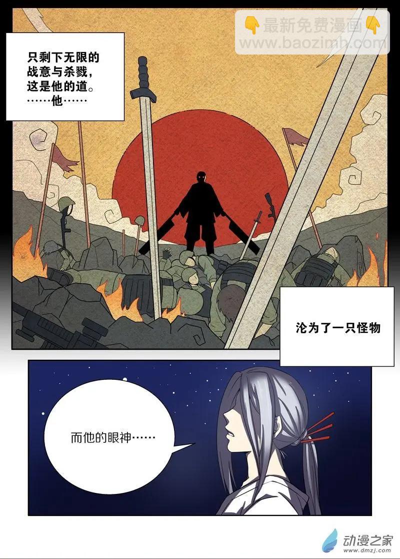 《基因猎人》第98回 邪道（中） 第11页