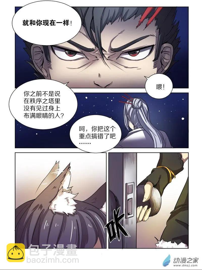 《基因猎人》第98回 邪道（中） 第12页