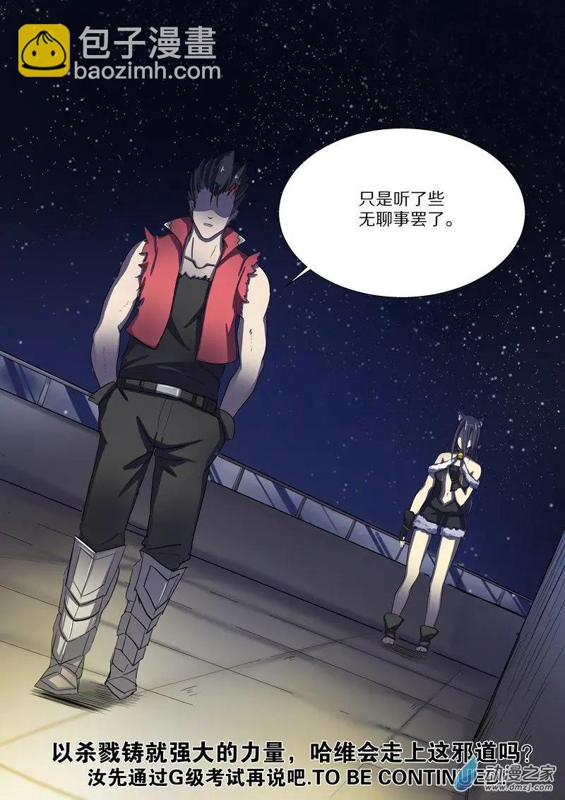 《基因猎人》第98回 邪道（中） 第14页