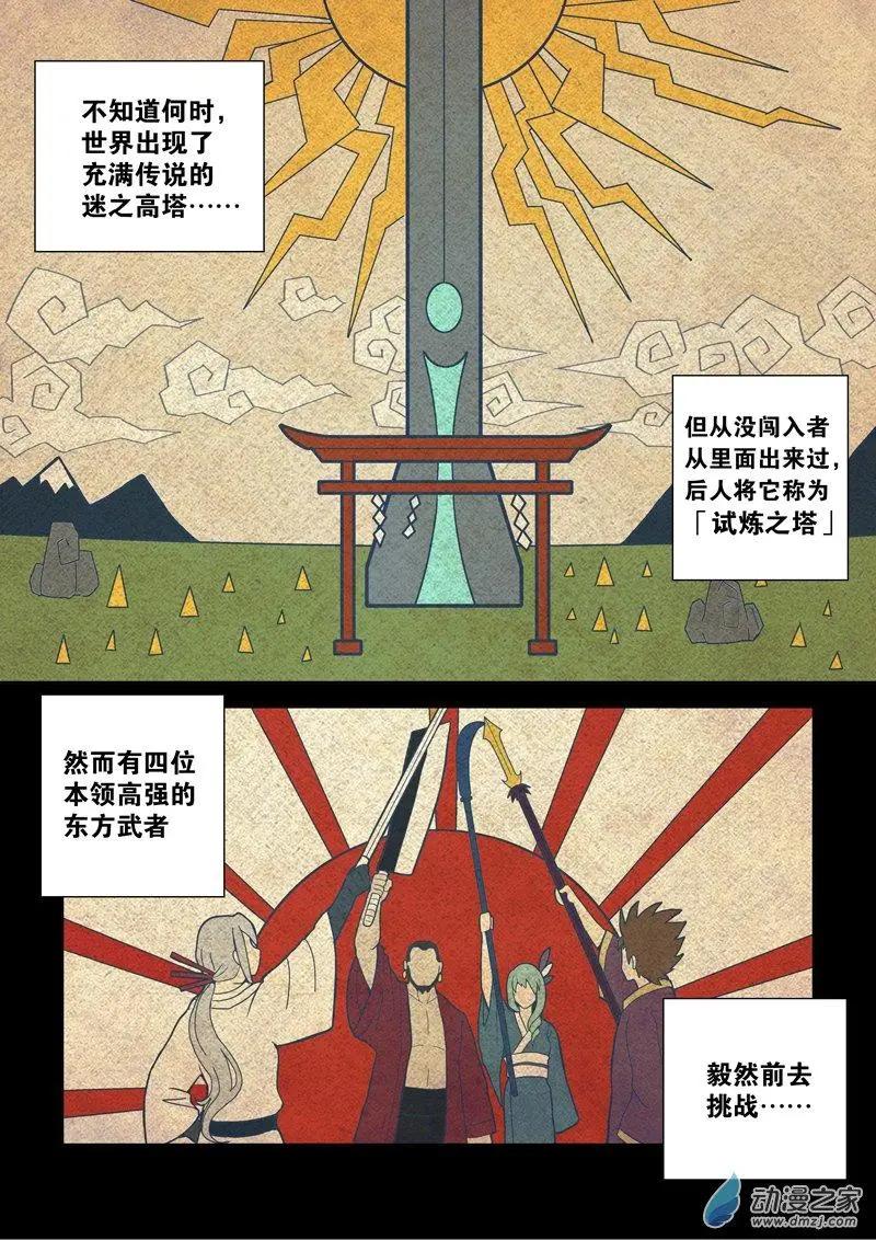 《基因猎人》第98回 邪道（中） 第1页