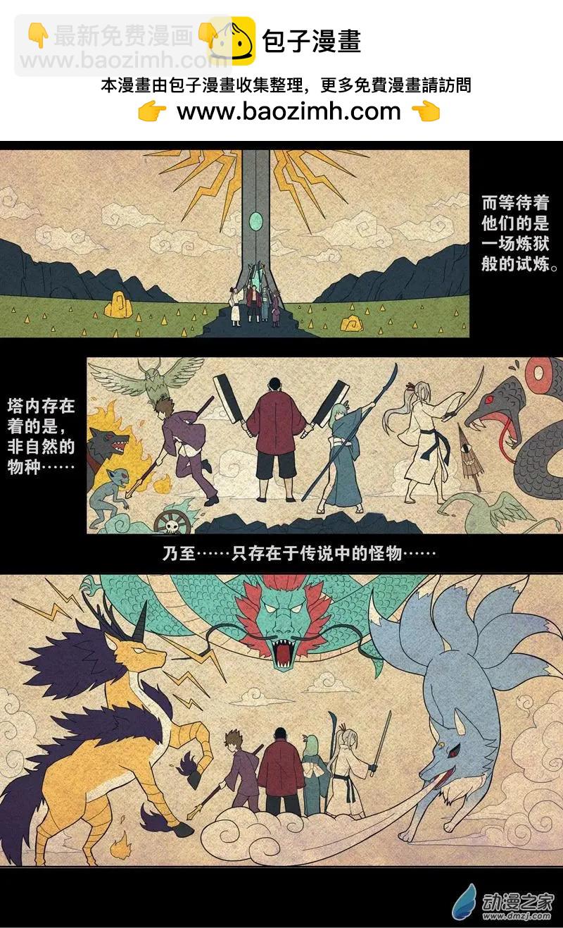 《基因猎人》第98回 邪道（中） 第2页