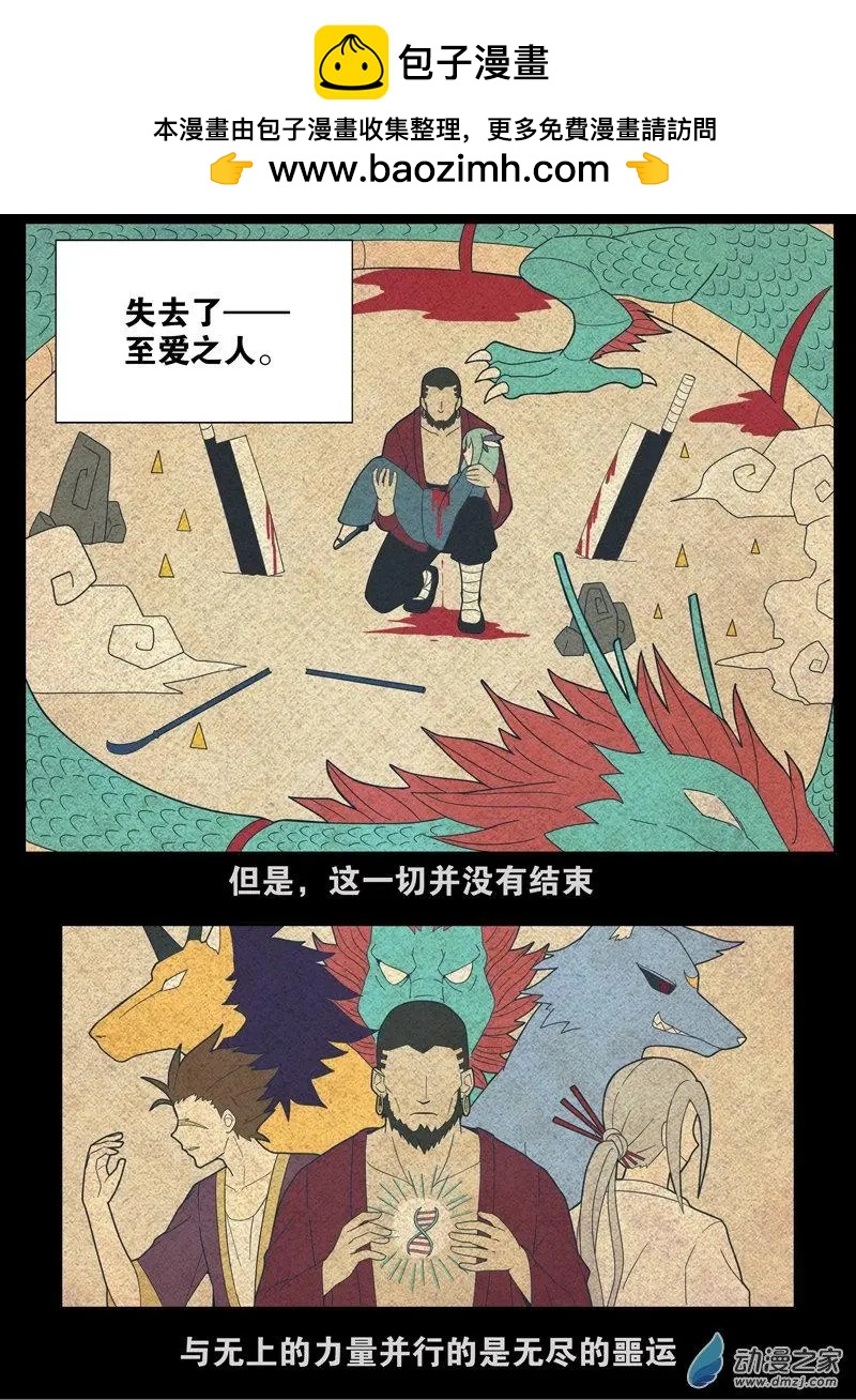 《基因猎人》第98回 邪道（中） 第5页
