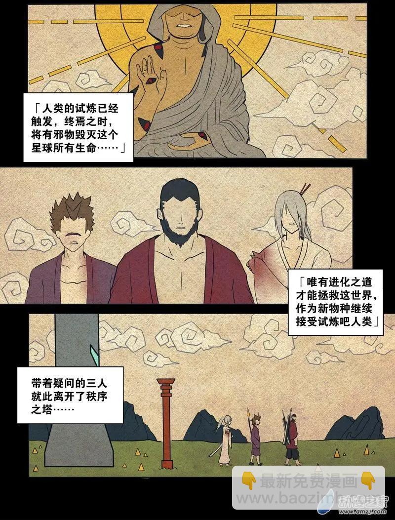 《基因猎人》第98回 邪道（中） 第6页