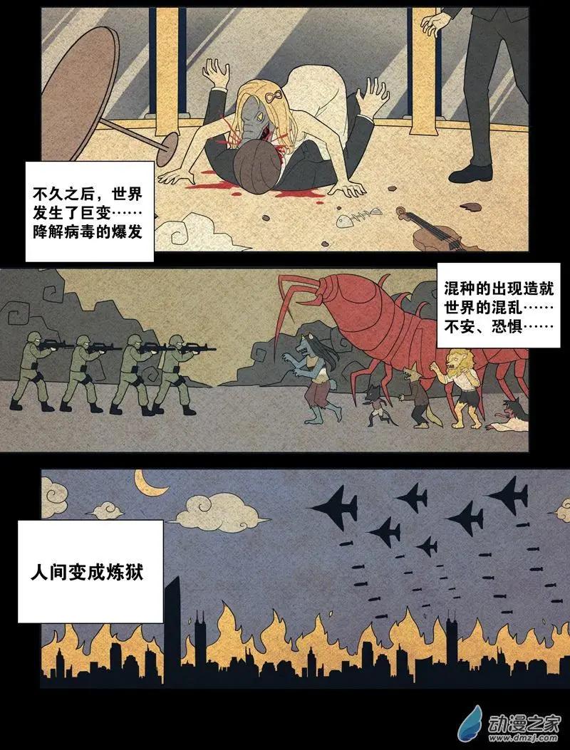 《基因猎人》第98回 邪道（中） 第7页