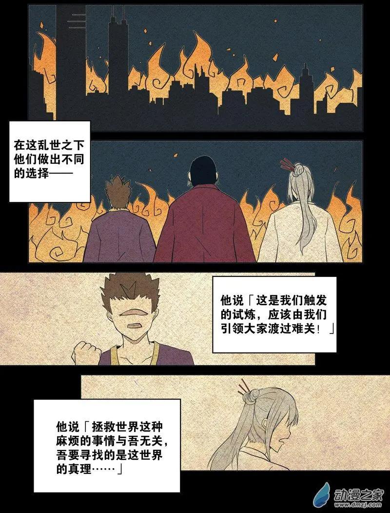 《基因猎人》第98回 邪道（中） 第8页