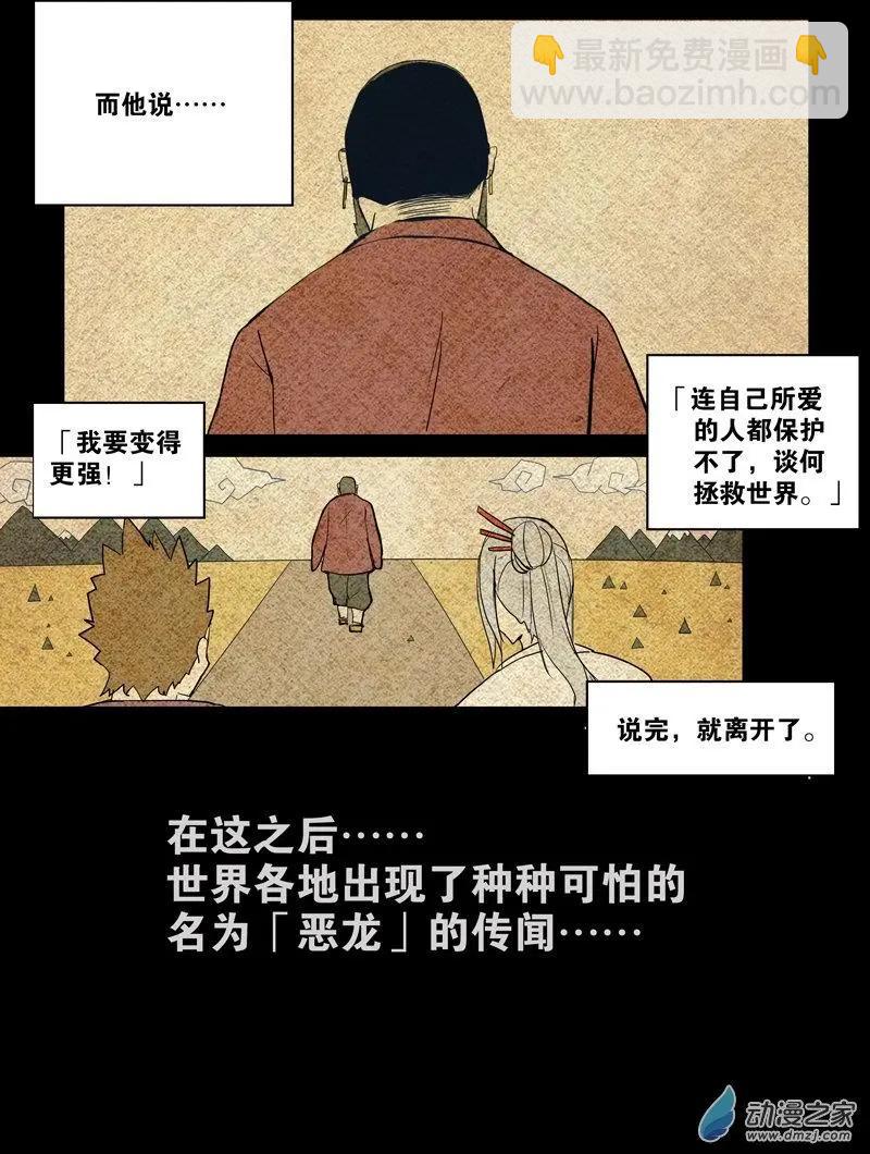 《基因猎人》第98回 邪道（中） 第9页