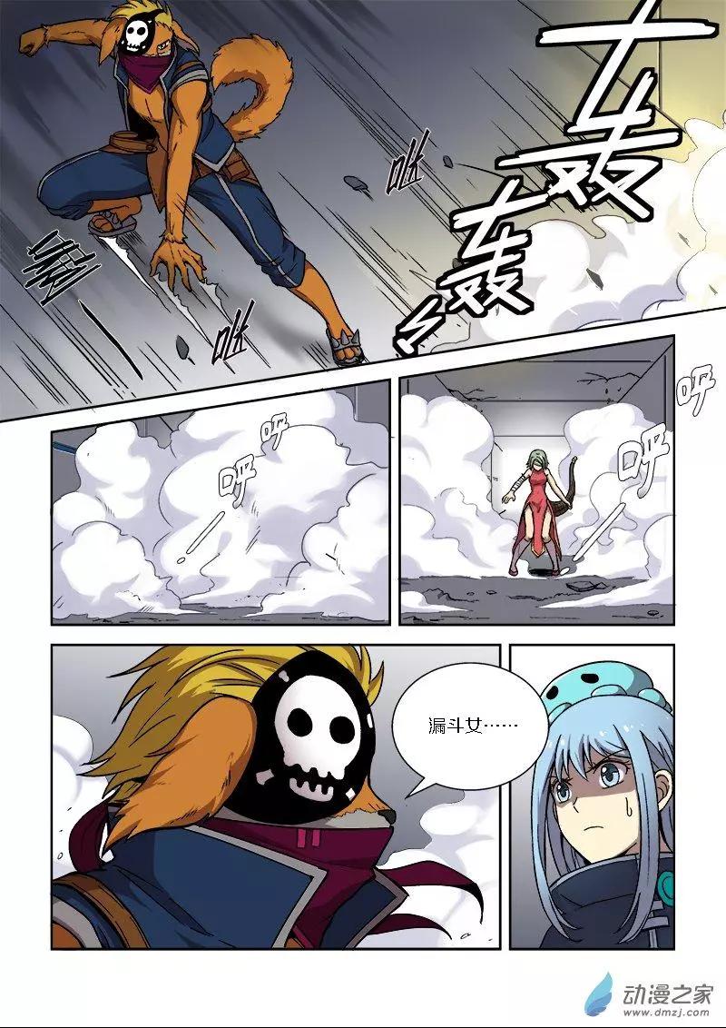 《基因猎人》第104回 杀戮之怒（中） 第10页