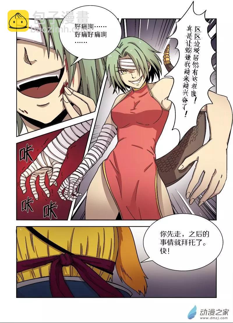 《基因猎人》第104回 杀戮之怒（中） 第12页
